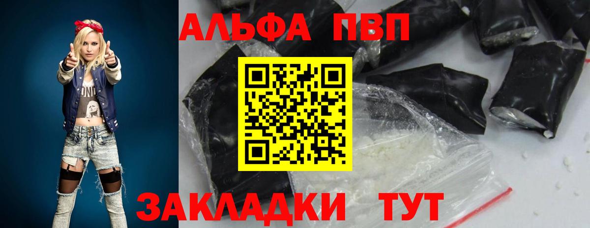 где купить наркоту  A PVP крисы CK  Alfa_PVP мука  Вход с VPN  Саянск 
