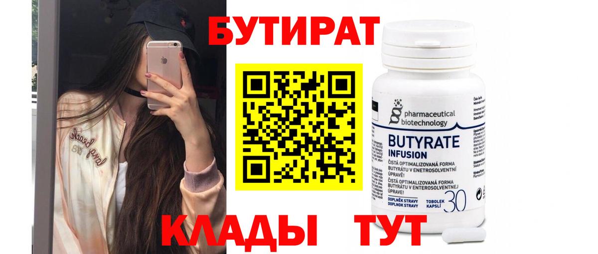 Бутират жидкий экстази Саянск
