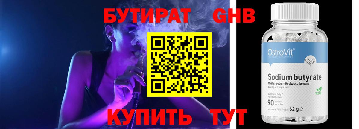 БУТИРАТ Butirat  Вход с VPN  Саянск 