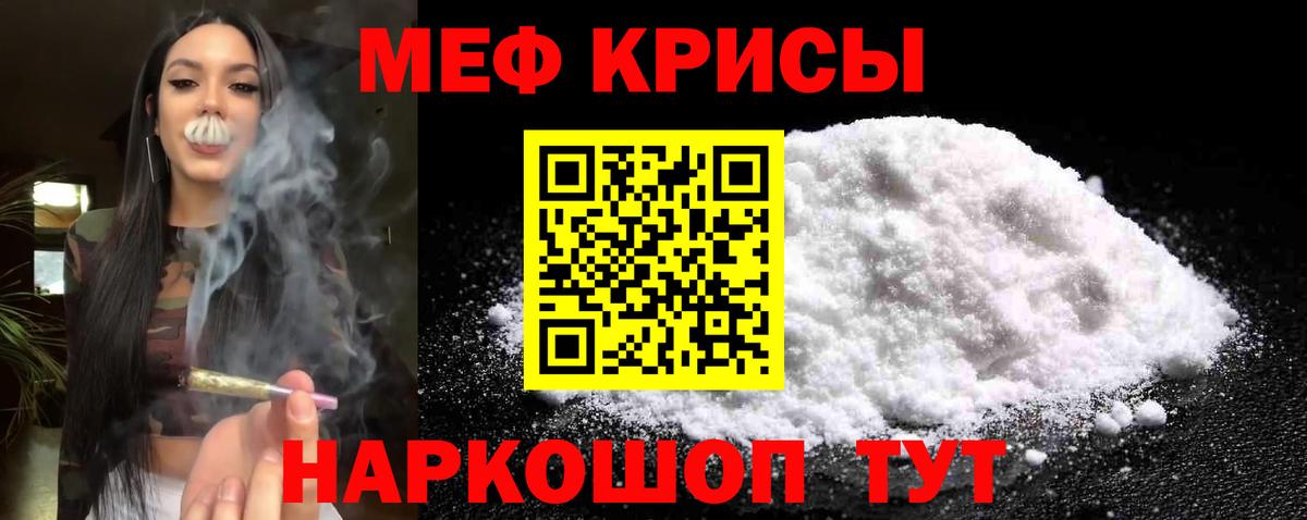 МЕФ  МЯУ-МЯУ  Вход с VPN  Саянск  МЯУ-МЯУ 4 MMC  МЕФ кристаллы 