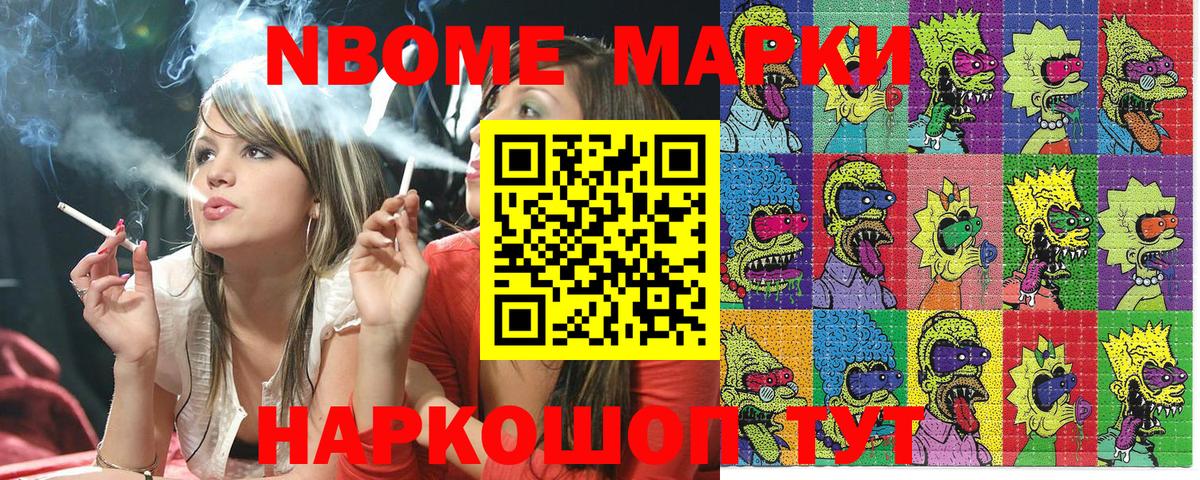Марки 25I-NBOMe 1500мкг Саянск